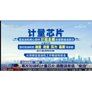 [新闻直播间]加油站里的“猫腻” 篡改加