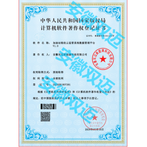 税收云监管系统数据管理平台软件著作权证书
